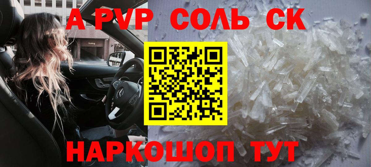APVP кристаллы  Вход с VPN  Альфа ПВП мука  APVP крисы CK  Десногорск 