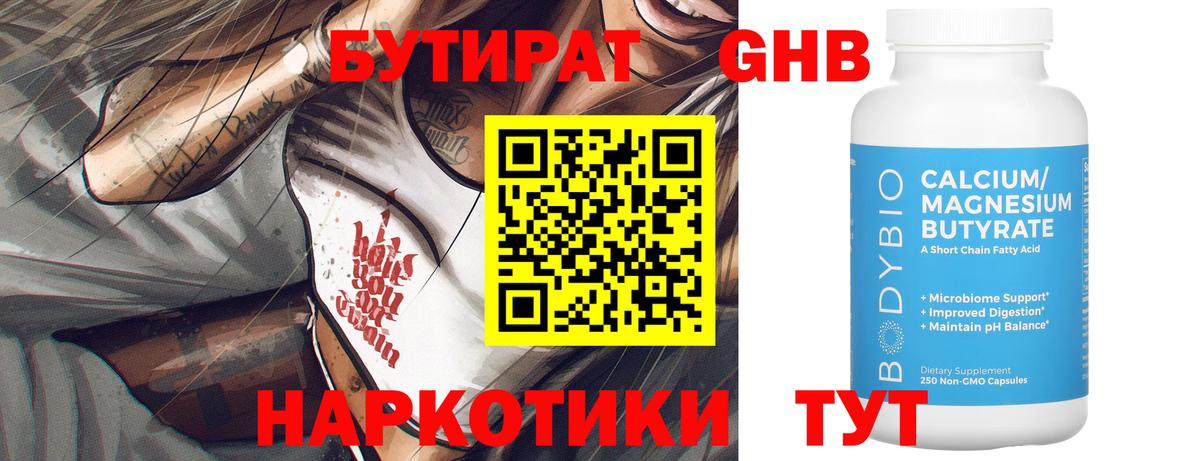 БУТИРАТ  Бутират бутик  Вход с VPN  Десногорск 