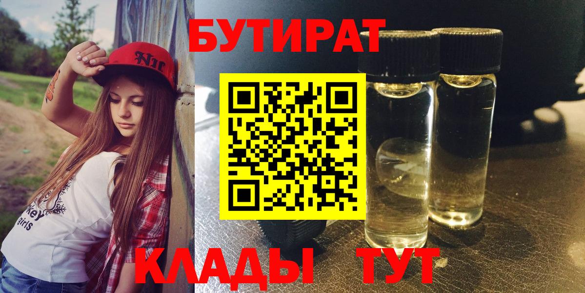 БУТИРАТ жидкий экстази Десногорск