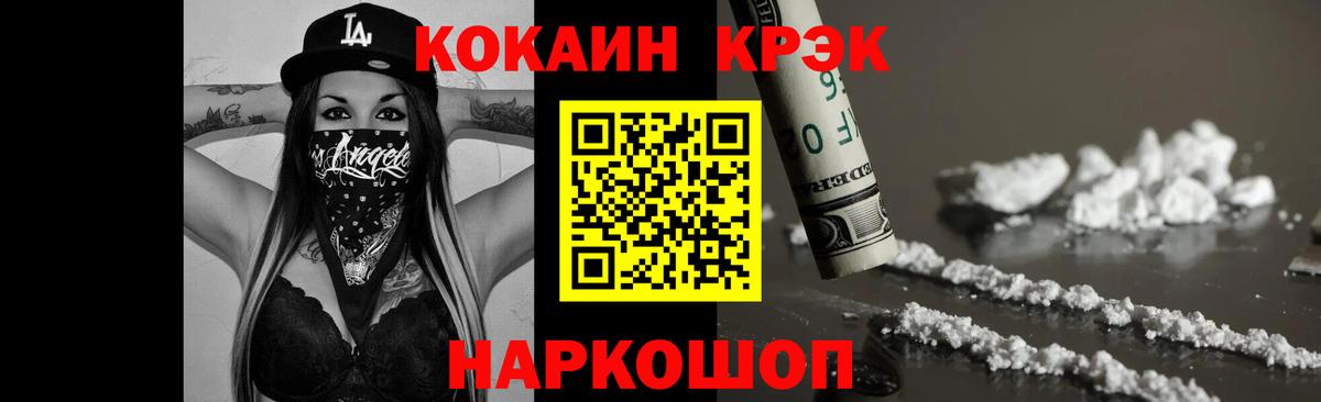 Cocaine 97%  Вход с VPN  COCAIN  Десногорск  КОКАИН Перу 
