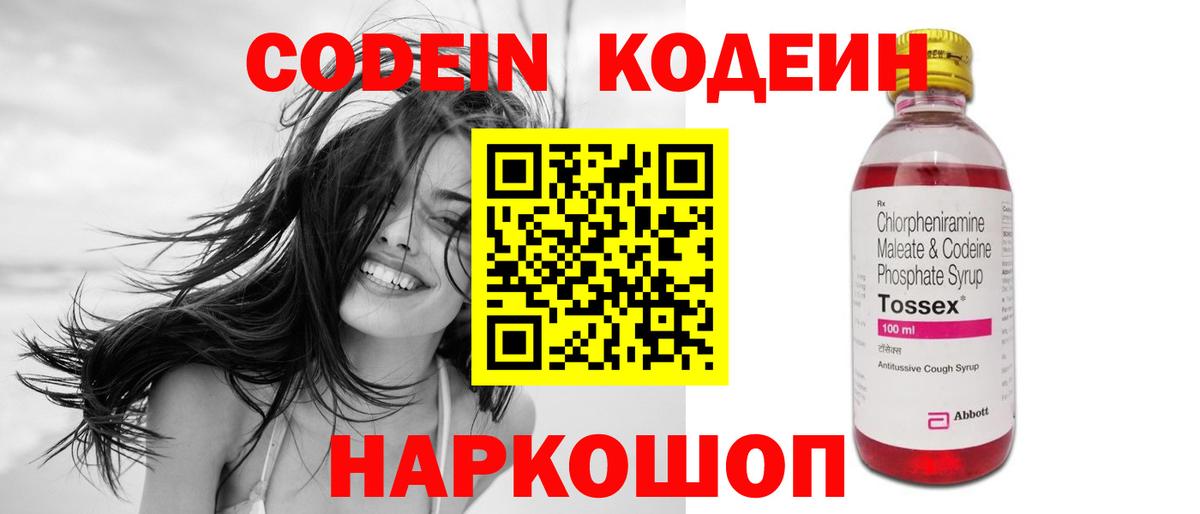 Десногорск  Кодеиновый сироп Lean Purple Drank  Вход с VPN  Codein напиток Lean (лин) 