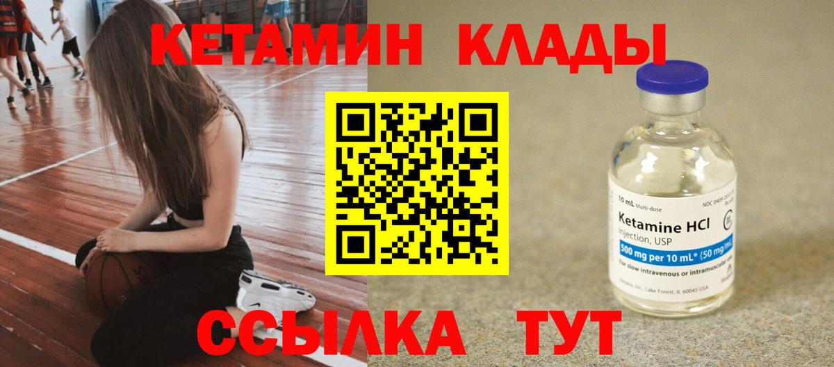Кетамин ketamine Десногорск