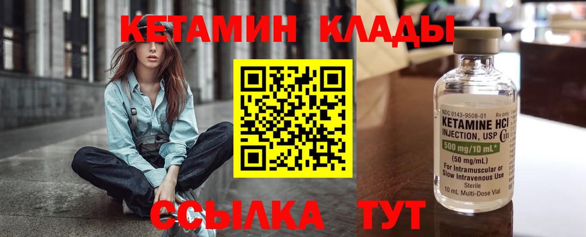 КЕТАМИН ketamine  КЕТАМИН VHQ  Вход с VPN  Десногорск 