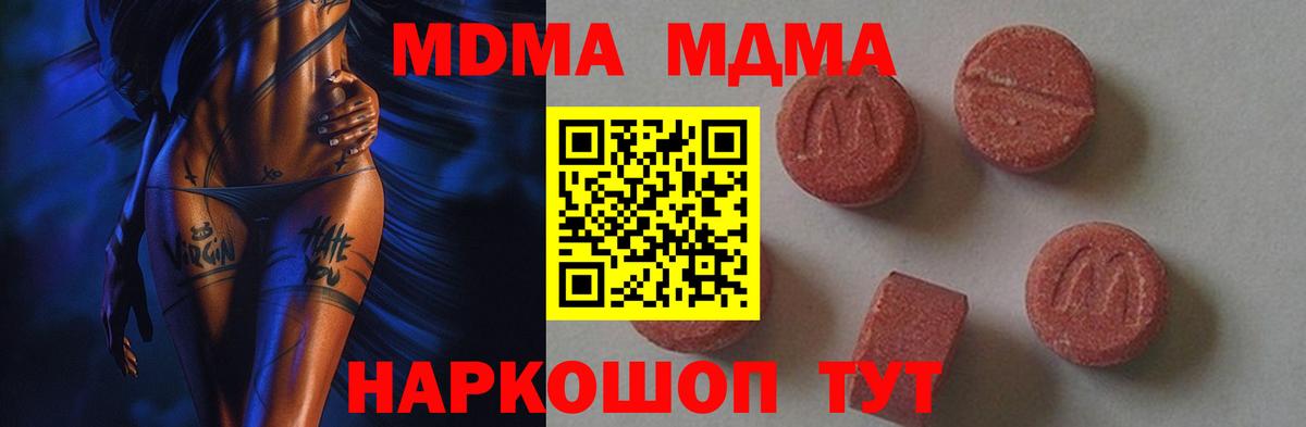 MDMA кристаллы Десногорск