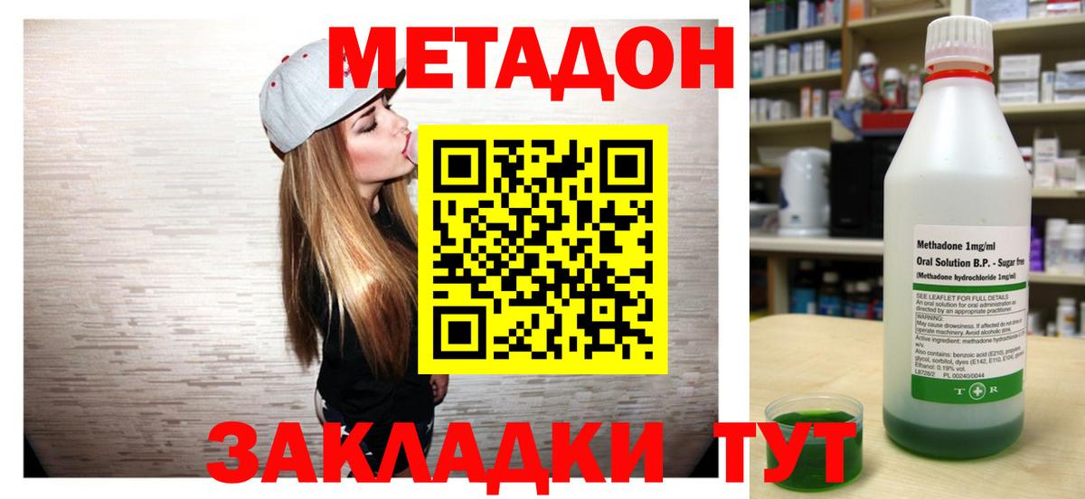 МЕТАДОН methadone Десногорск